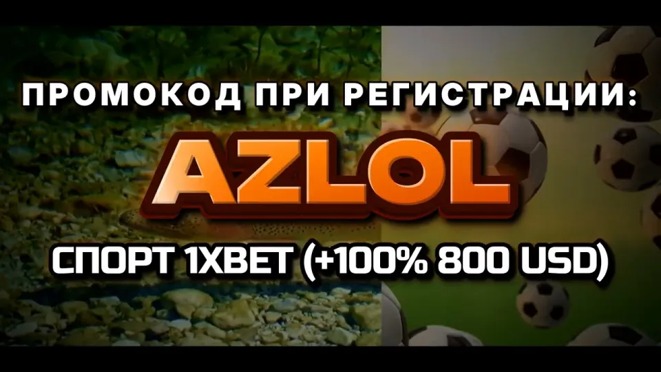 5 шагов для получения промо 1xbet с бонусом +100% к депозиту